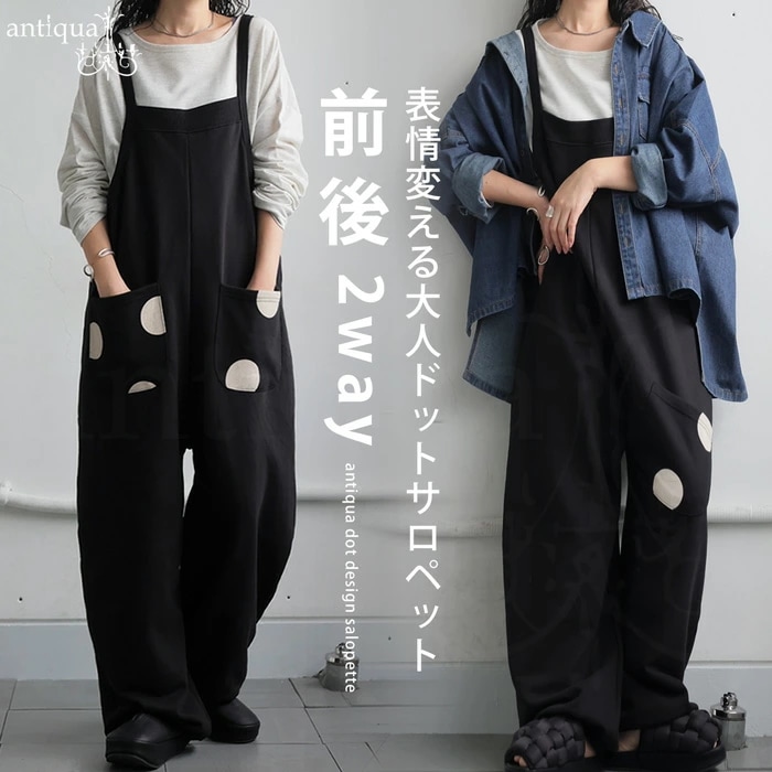 2wayドットポケットサロペット サロペット レディース 送料無料・再販メール便不可