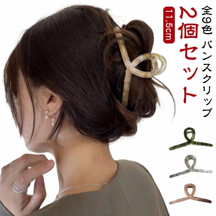 新シリーズ2個セット 高級感 バンスク ヘアアクセサリー ヘアク おしゃれ 韓国 メタル ブラウン 上品 髪留め 大きめ 大人 シンプル 超軽量 軽い ヘアアレンジ 結婚式 パーティ ヘッドアクセ