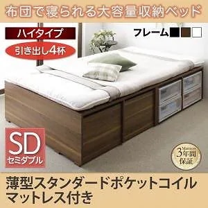 [組立設置付]布団で寝られる大容量収納ベッド[センペール] 薄型スタンダードポケットコイルマットレス付 引き出し4杯付 ハイタイプ セミダブル ホワイト