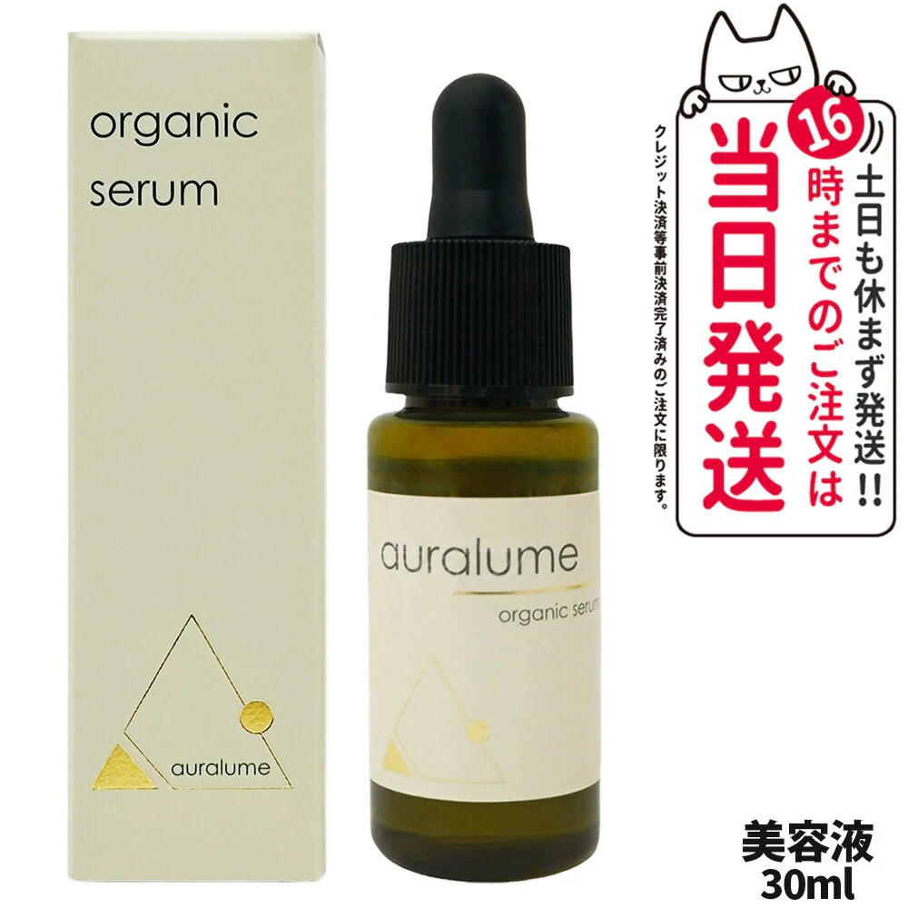 【国内正規品】REVI ルヴィ アウラルーム オーガニックセラム 30ml 美容液 エコサート認証 ECOCERT 天然由来 保湿 美肌 スキンケア フェイシャルケア