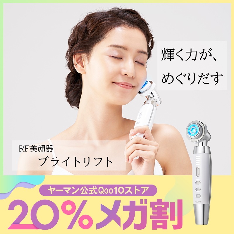 美顔器 ブライトリフト RF美顔器 多機能 EMS ラジオ波 RF LED クレンジング イオン導入 イオン導出 振動 冷却 特許 トーンアップ 美肌 口もと 海外対応