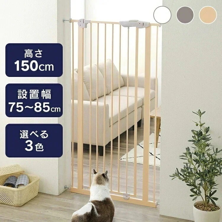 【人気商品】猫 ゲート 脱走防止 玄関 ペットゲート ハイタイプ 突っ張り スチールゲートII 150 ホワイト 88-1102 柵 ペット 猫用 ドア付き 幅75 幅85 高さ150cm 【D】