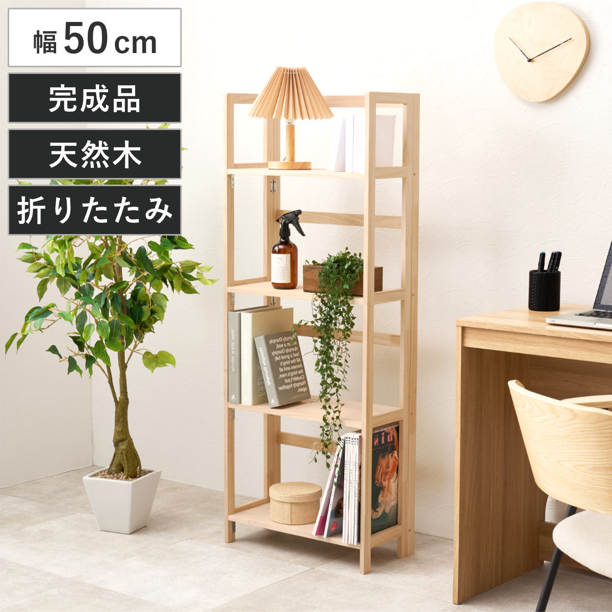 折りたたみラック 4段 幅50cm 完成品 軽量 5kg 天然木 折りたたみ ラック 棚 パイン材 軽い フォールディング A4対応 ディスプレイ 無塗装 収納 すき間 家具 四段 完成品