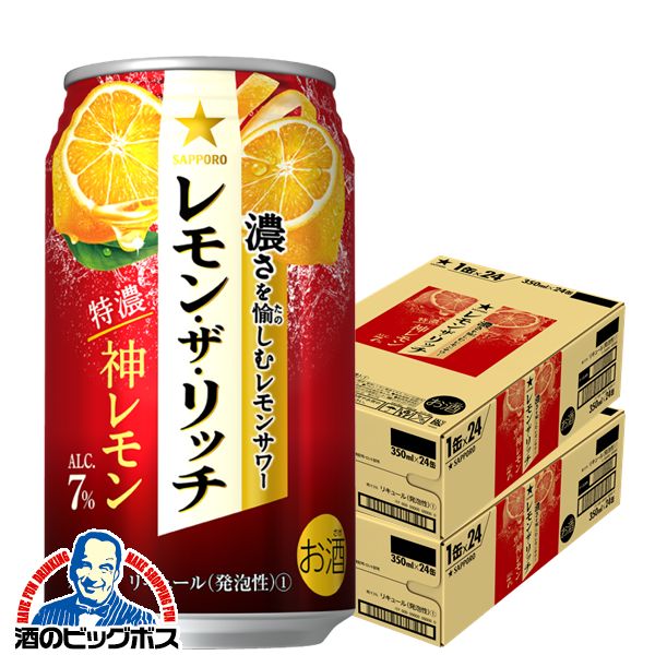 サッポロ レモン ザ リッチ 神レモン 350ml×2ケース/48本(048)『IAS』 レモンサワー 缶チューハイ チューハイ