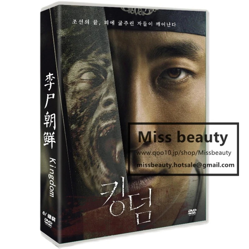 韓国 ドラマ dvd 安い「The Kingdom /李屍朝鮮 シーズンワン」 韓国 ドラマ TV OST 日本語字幕 中国語字幕チュ ジフン ペ ドゥナ 主演 中国版DVD 韓国ドラマ 全話セット
