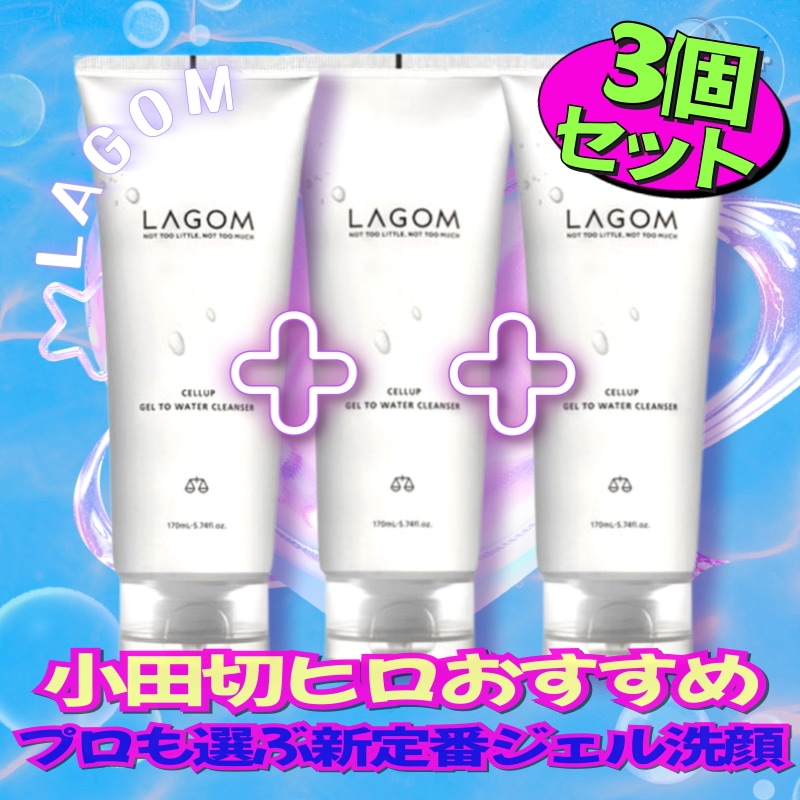 【小田切ヒロおすすめ/韓国人気朝洗顔3個セット】ジェルトゥウォータークレンザー,170ml, 3個 / 大容量/ジェルクレンザー/朝用洗顔/時短/敏感肌/うるおい/保湿/透明感/洗顔ジェル