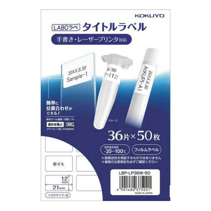 LABOラべ 研究容器用 タイトルラベル ハガキサイズ 36面 50枚 白 LBP-LP36W-50