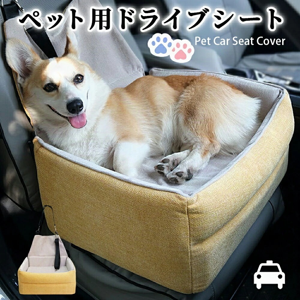 犬カーシートドライブシートペットキャリー ペットドライブボックス 座席ペット 車 シートカバー 丸洗いOK 3点固定 犬用ドライブボックス 中型犬 大型犬対応 抜け毛対策 車酔い防止 通気メッシュ