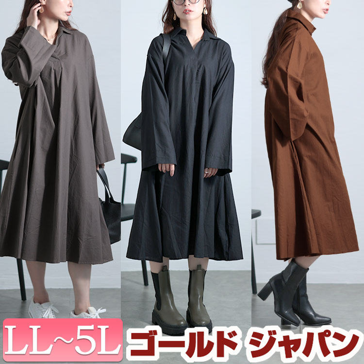 大きいサイズレディース ワンピース スキッパー襟コットンワンピース ワンピ スキッパー 襟 長袖 タック Aライン フレア シンプル べージック カジュアル 無地 ルーム コットン 韓国 秋新作 冬服