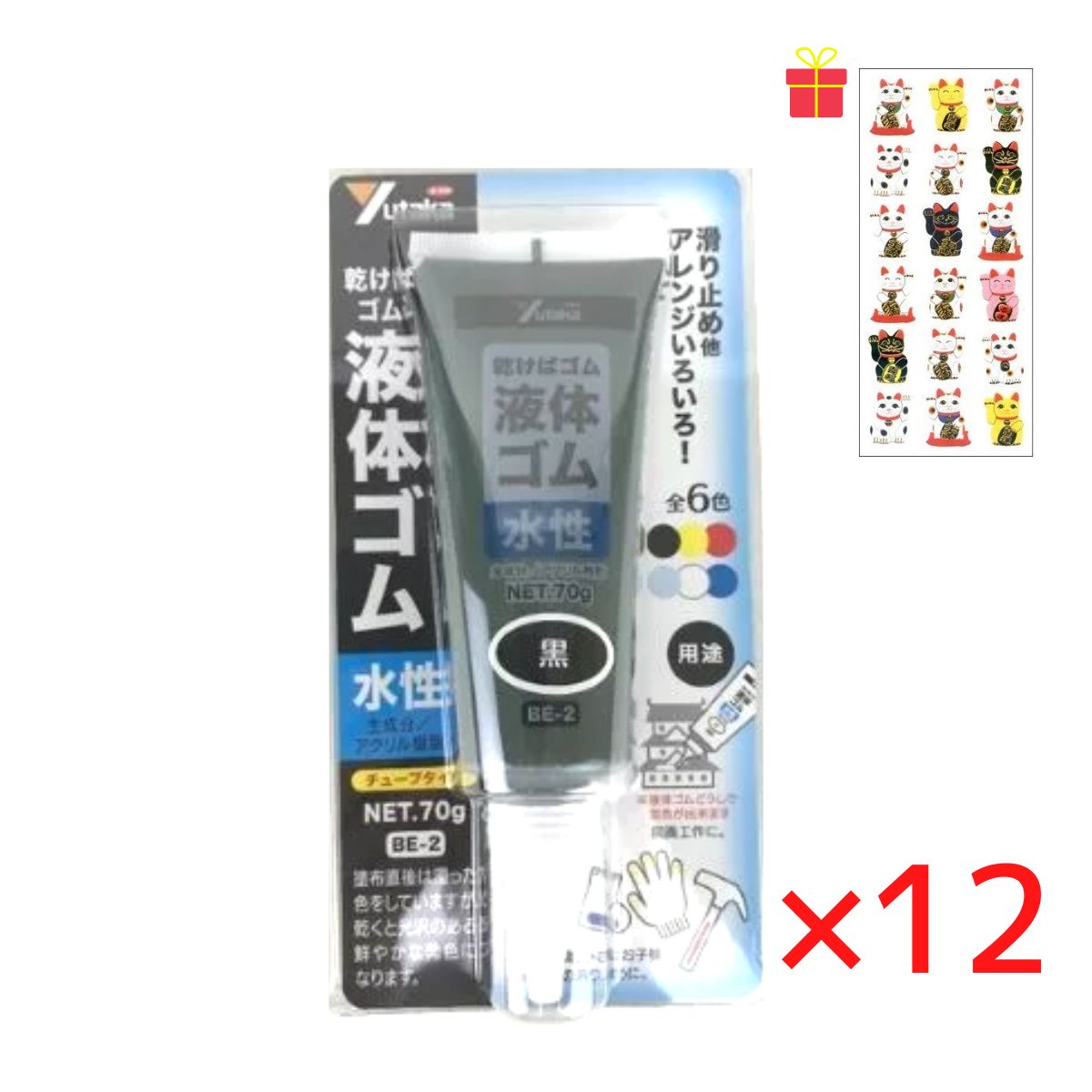 乾くとゴムになる滑り止め 液体ゴム チューブタイプ ブラック 70g【12個セット】【金運招き猫シール1枚付】BE2-6 サビ止め 防水 摩擦防止 金属 樹脂 ガラス フィギュア アート