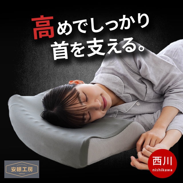 西川 低反発 枕 高め 安眠工房 点で支える低反発ウレタン枕 50X34X10cm 枕 肩こり ストレートネック 低反発枕 体圧分散 ウレタン M-EH94009203