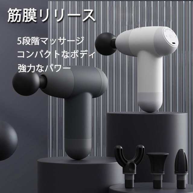 筋膜リリー スガン mini 電動 5段階強度調整 防水 切り替え 4種ヘッド 小型 軽量 健康 長時間 強力振動 おしゃれ バッテリー搭載 全身ケア リラックス 父の日151