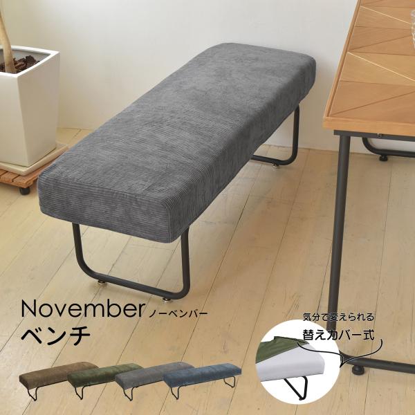 NOVEMBER ベンチ NVS-B 2人掛け