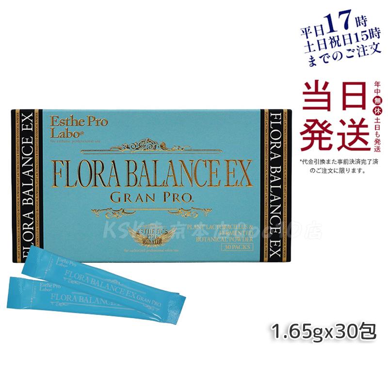 エステプロ・ラボ フローラバランス EX グランプロ 30包入り 152種類の国産植物由来の酵母と植物性乳酸菌配合