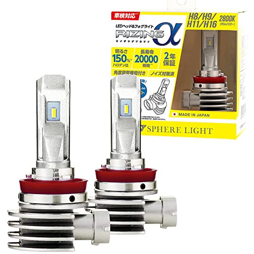 スフィアライト(Spherelight) 日本製 車用LEDヘッドライト/フォグライト RIZINGα(ライジングアルファ) H8/H9/H11
