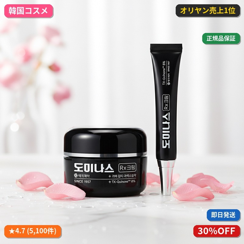 ドミナス クリームRx 30ml (+7ml)
