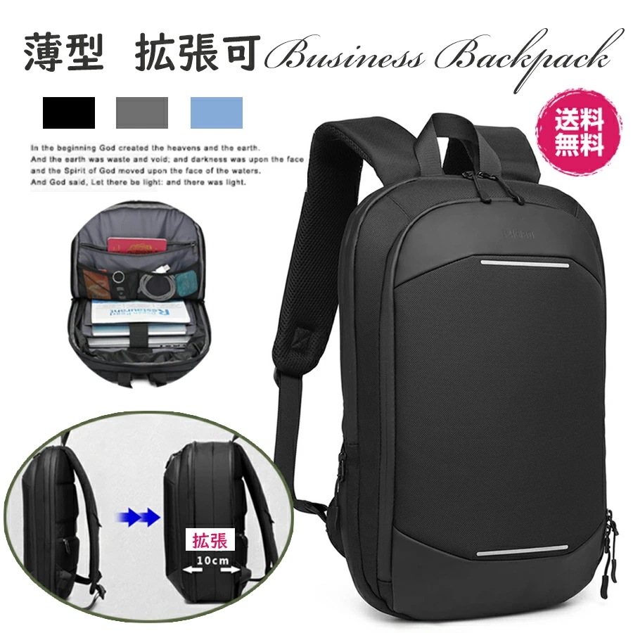 ビジネスリュック 薄型 ビジネスリュック 大容量 拡張 リュック メンズ 通勤 ビジネスバック メンズ 軽量 リュックサック ビジネス メンズバックパック 出張 満員電車邪魔ならず マチ拡張可 撥水加