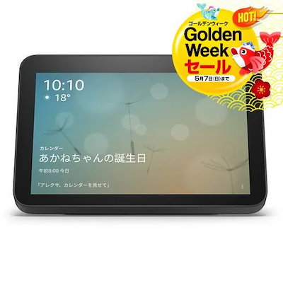 【推奨品】Amazon(アマゾン) B084TNP2B4 Echo Show 8 第2世代 ...のサムネイル