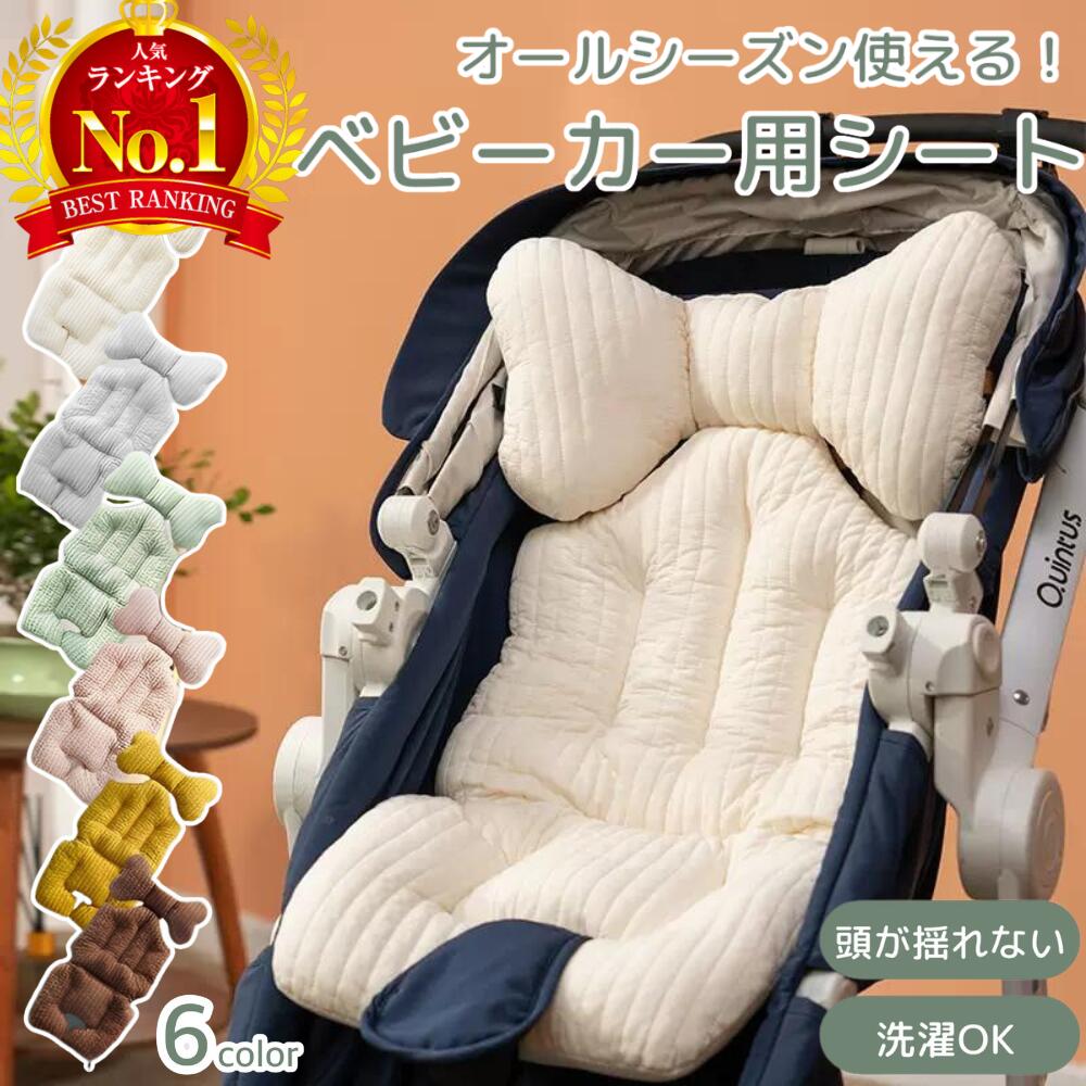 【急速出荷】ベビーカー シート クッション マット カバー 冬 暖かい ふかふか 背もたれ キルティングライナー 新生児 赤ちゃん 首 頭 サポート 厚手 無地 男の子 女の子 おしゃれ オールシーズ