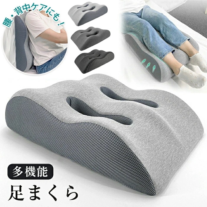 足枕 足まくら フットピロー フットケア 腰 クッション 脚枕 快眠 安眠 ふくらはぎ リラックス 快適 カバー洗える 疲れない 低反発 足おき 膝下 背中 就寝用 女性 男性 負担 軽減 乗せ 介護