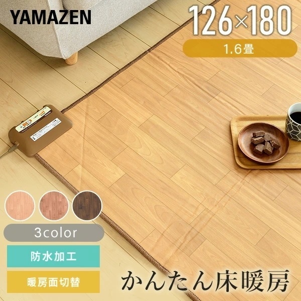 ホットカーペット フローリング調 1.6畳 ラグサイズ ホットカーペット本体 ほっとカーペット YZC-169FL