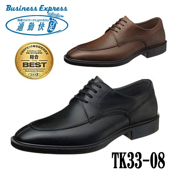 即納 送料無料 濡れない 蒸れにくい 滑りにくい メンズビジネスシューズ 通勤快足 TK33-08 ブラック 通勤靴 撥水 防水 ゴアテックス アサヒ ＡＳＡＨＩ 日本製 ３Ｅ