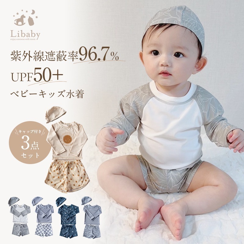 【即納】ラッシュガード UVカット 3点セット 上下セット キッズ ベビー 長袖 紫外線防止 紫外線対策 キッズ 水着 帽子 トップス 男の子 女の子 おしゃれ 海 プール UV 80 90 100
