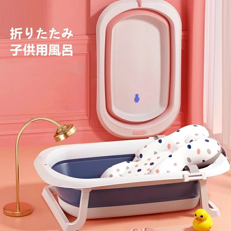 折りたたみ 子供用風呂 ベビーバス用品 赤ちゃん用 0-6歳 家庭用 収納容易 滑り止め設計 ベビー用 お風呂 安心感 ベビーバスネット 収納 水抜き穴 持ち運び 快適 新生児 洗い桶 水遊び 出産