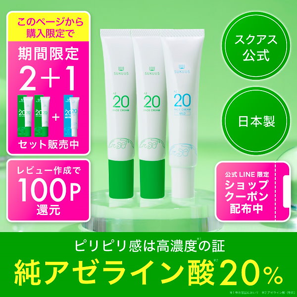 Qoo10] SUKUUS 【LINE追加で300円オフ】 スクアス