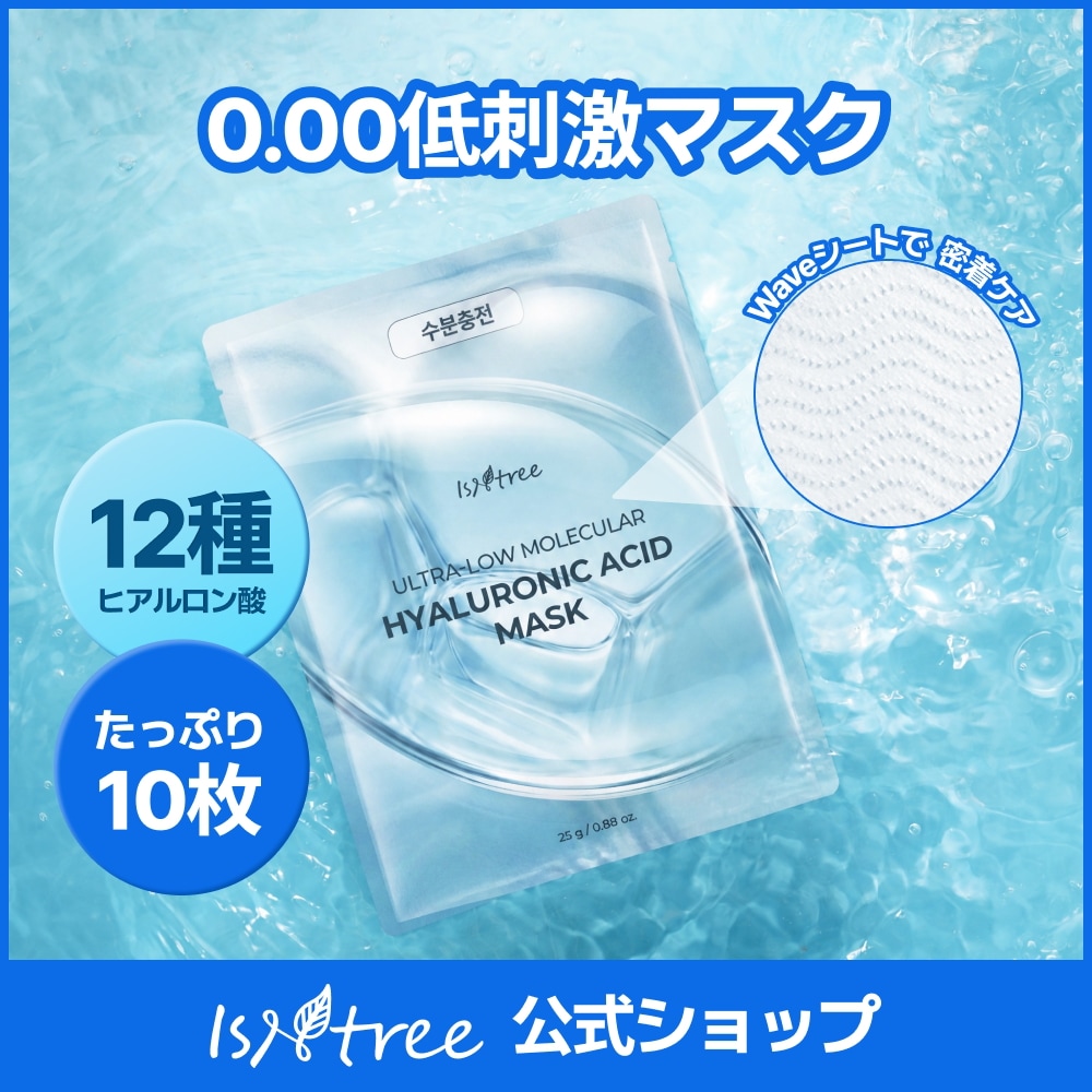 Qoo10] イズエンツリー 【0.00低刺激】超低分子ヒアルロン酸シ