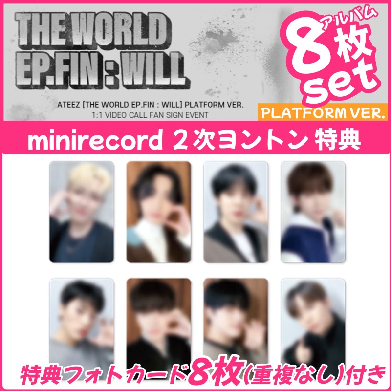 2/26 2次ヨントン特典付/8枚set】ATEEZ_THE WORLD EP.FIN : WILL