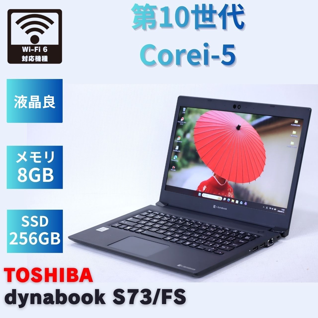即配 2020年軽量モデル 10世代Corei5 dynabook S73/FS i5-10210U 8G 256G 13.3FHD WiFi6 Office リカバリ BAA評価