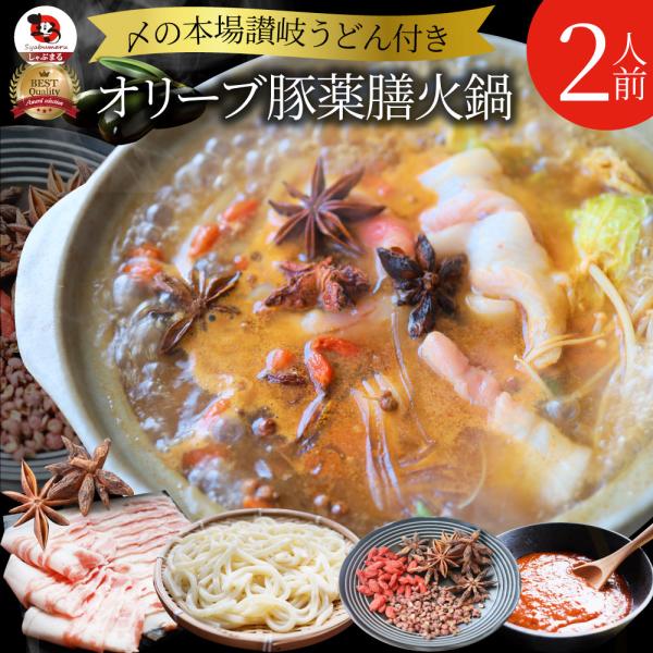 オリーブ豚 バラ 薬膳火鍋 2人前 チゲ 肉 お歳暮 クリスマス ギフト 食品 お祝い 四川料理 プレゼント ブランド豚 送料無料 贈り物 贈答 祝い 鍋 記念 豚肉 国産 6,424円