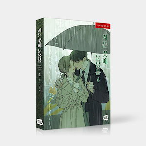 枯れた花に涙を