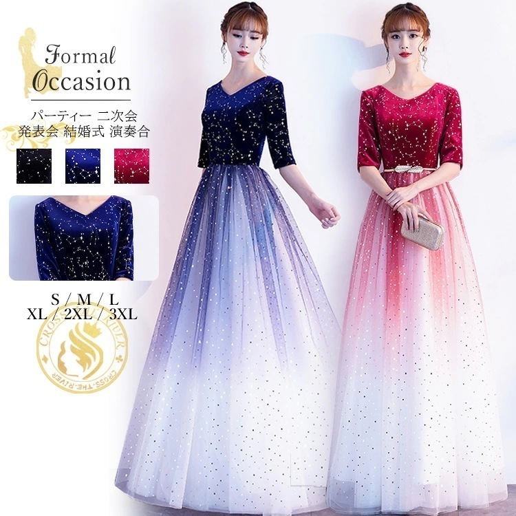 【即納】ドレス 大人 ピアノ発表会 ドレス 高校生 ロング パーティードレス 演奏会ドレス 20代 30代 40代 結婚式 マキシ丈 イブニングドレス 赤 ネイビー 韓国 カクテルドレス イブニング