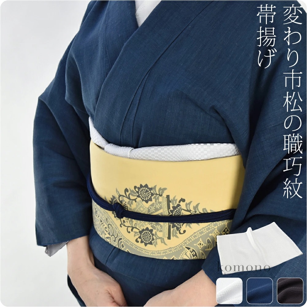 帯揚げ 日本製 別誂え 正絹 帯揚 織巧紋 市松 10021979