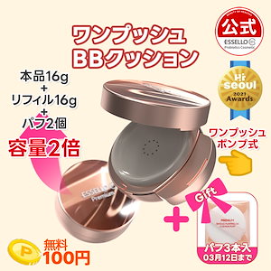 1プッシュ ワンプッシュビービー クッション クッションファンデ 32g /乳酸菌 ファンデーション/パフ/[本品 16g + リフィル 16g] 低刺激