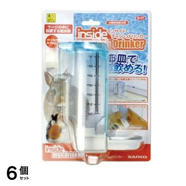 三晃商会 インサイド ディッシュドリンカー 1セット 6個セット