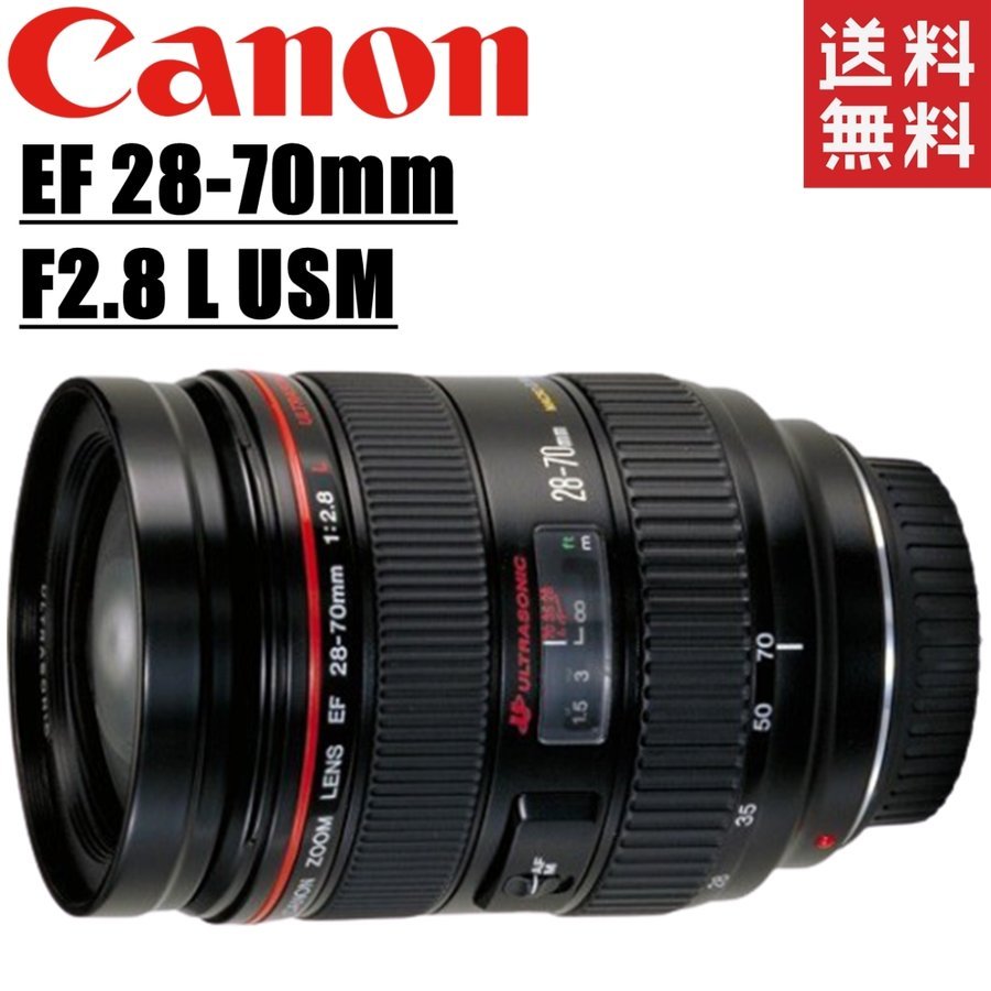 Canon EF 28-70mm F2.8 L USM ズームレンズ 【公式通販】