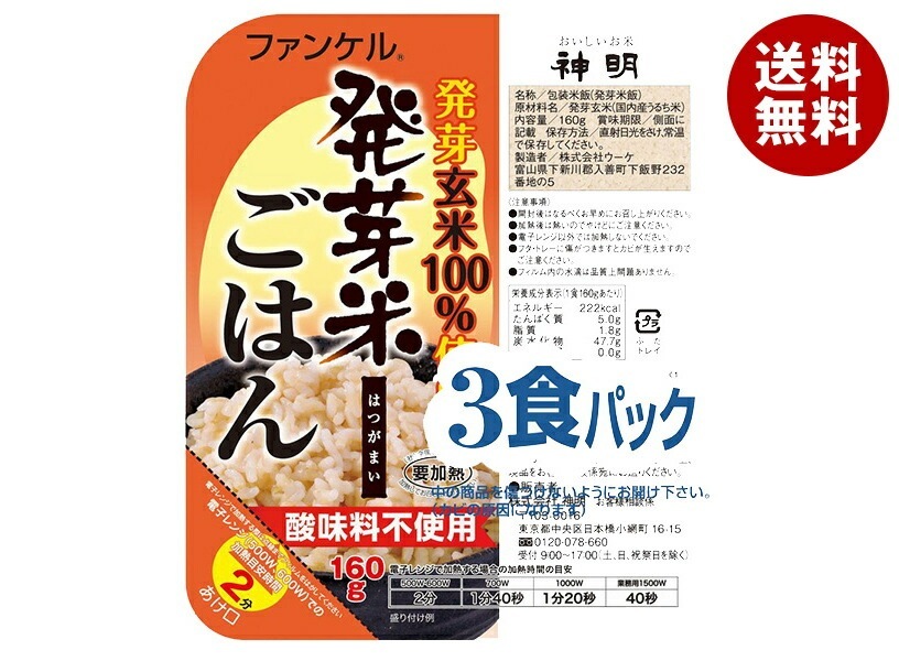 神明 ファンケル 発芽米ごはん (160g×3P)×8袋入
