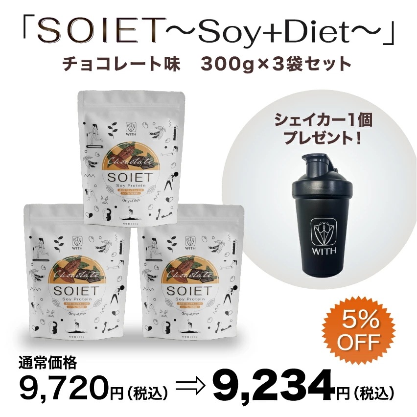 CALDO「SOIET　Soy+Diet」 チョコレート味　300g　3袋セット