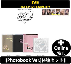 IVE THE 3rd EP <IVE EMPATHY>発売記念シリアルナンバー応募抽選