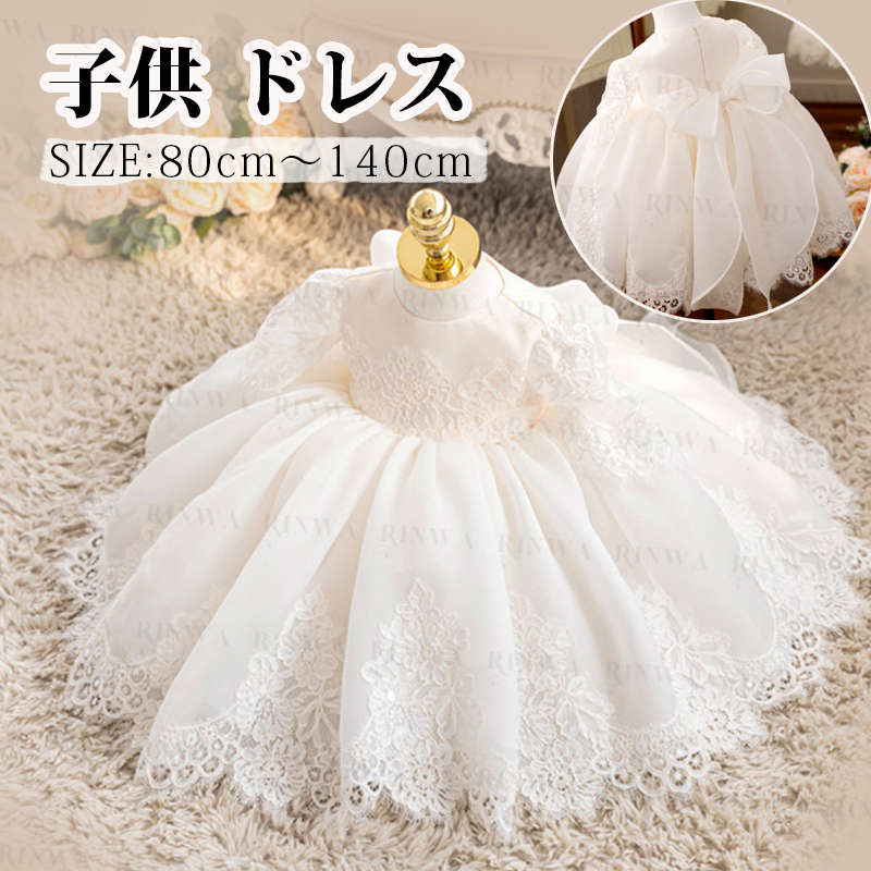 子供ドレス 長袖　令嬢テイストのアンティークレースドレス ベビードレス　出産お祝い[子供服 キッズ フォーマル ピアノの発表会 結婚式 女の子用 120 130 140cm 子どもドレス フォーマルド