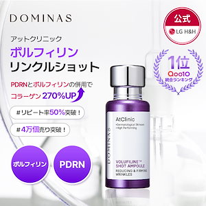 ドミナス ボルフィリン PDRN+ NMNアンプル【各3本】 アットクリニック ボルフィリン リンクルショット アンプル
