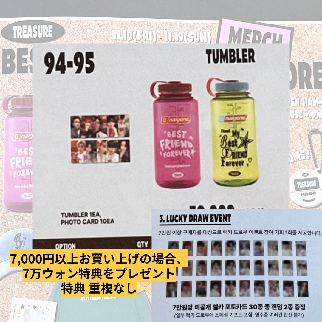 [条件付き特典付き] (公式グッズ) - TUMBLER / BFF TREASURE POP-UP BEST FRIEND FOREVER グッズ