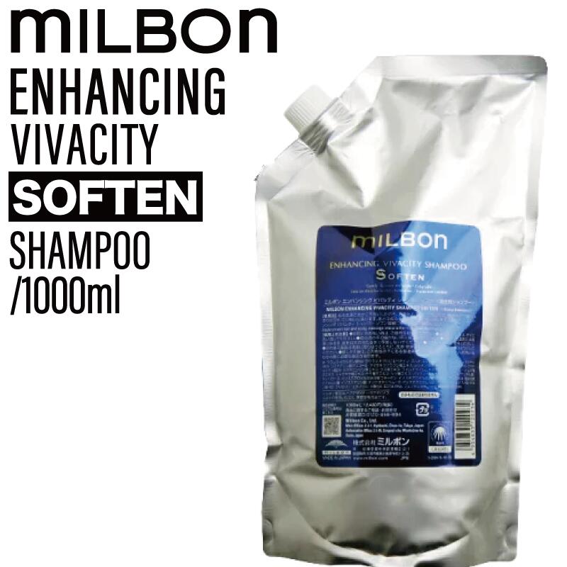 グローバルミルボン エンハンシング ビバシティ シャンプー ソフン 1000ml (global milbon 育毛ケア 潤い 美容室 美容院 おすすめ サロン専売品 美容室専売品)