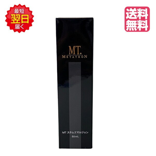 MT ステムエマルジョン 50ml | hartwellspremium.com