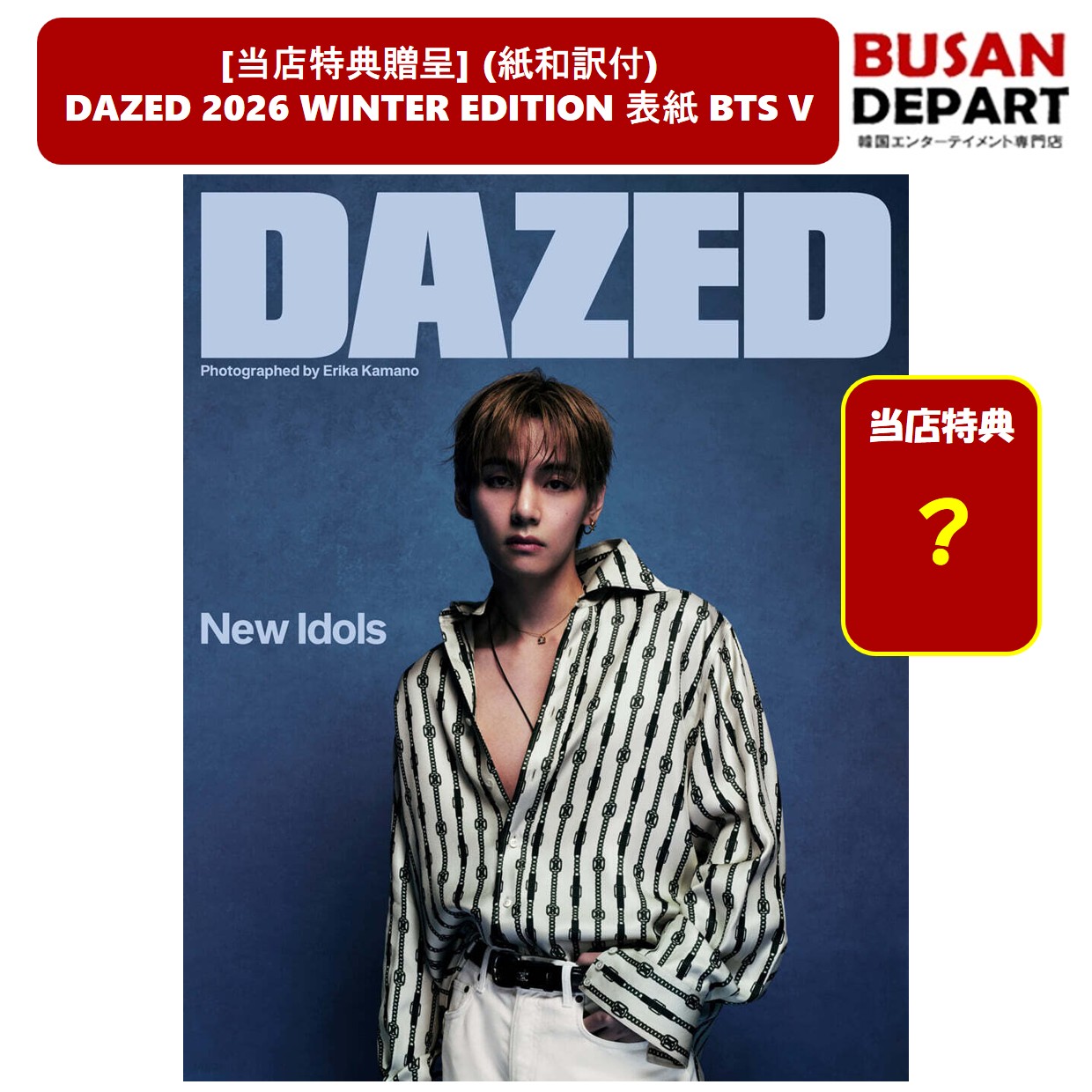 Qoo10] BIGHIT Entertainment [当店特典贈呈] (紙和訳付) DAZE
