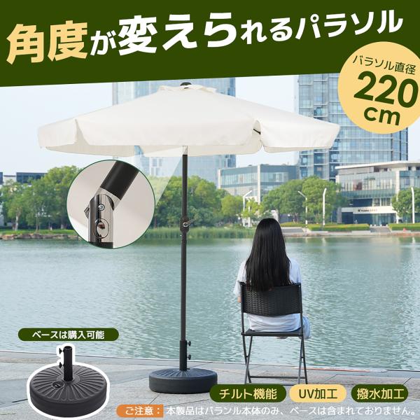 パラソル ハンドル ベース付き 直径220cm 30+UPF紫外線対策 フリルなし 角度調整 簡単に開閉 パラソルセット ベース パラソル ガーデンパラソル TYPE-A 爆買