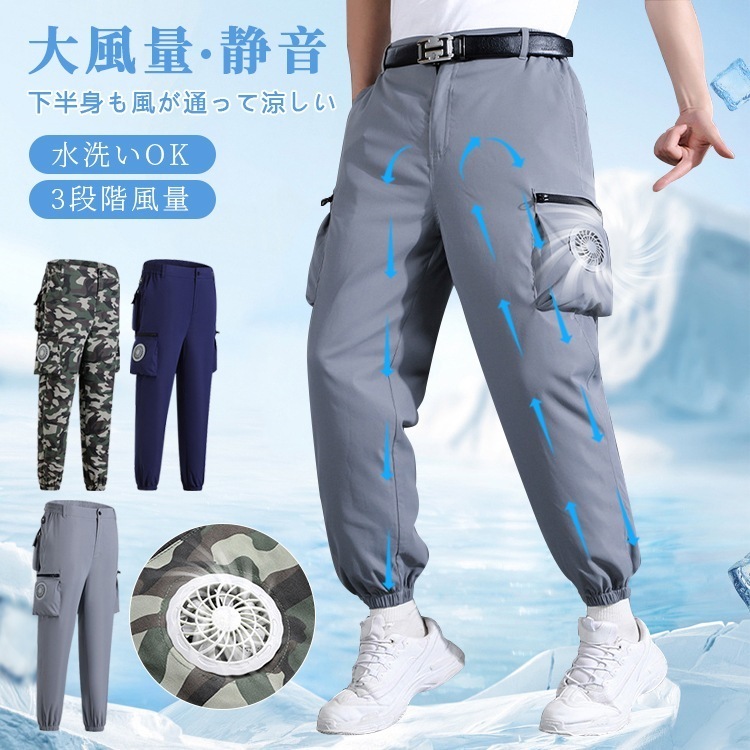 【短納期】空調作業服 ズボン ファン付き 空調ウェア 水冷服 大量 夏 涼しい 熱中症対策 静音仕様 作業現場 工事現場 省エネ 節約 男女兼用